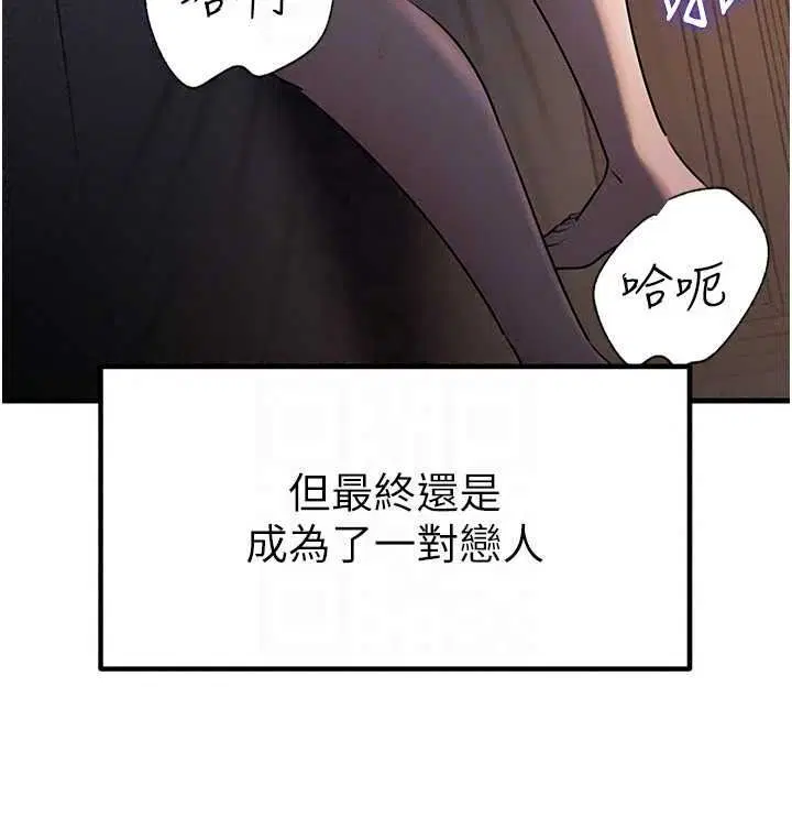 最終話-屬於我們的特殊關係 - 第155页