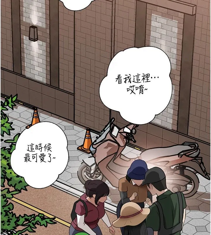 最終話-屬於我們的特殊關係 - 第174页