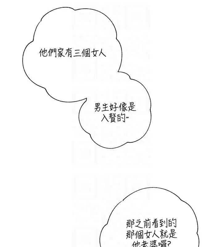 最終話-屬於我們的特殊關係 - 第179页