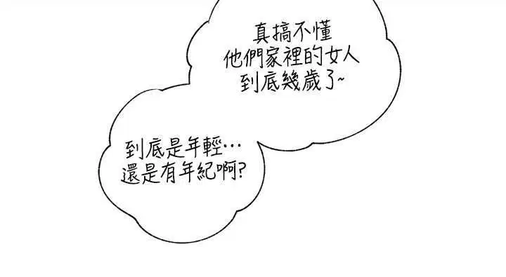 最終話-屬於我們的特殊關係 - 第182页
