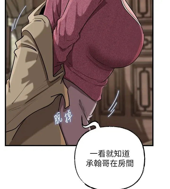 最終話-屬於我們的特殊關係 - 第20页