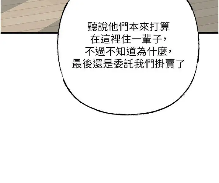 最終話-屬於我們的特殊關係 - 第9页