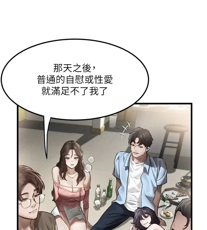 第1話-分享荒淫事蹟的同學會