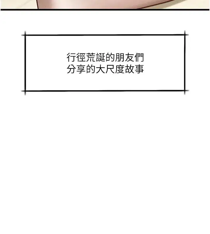 第1話-分享荒淫事蹟的同學會