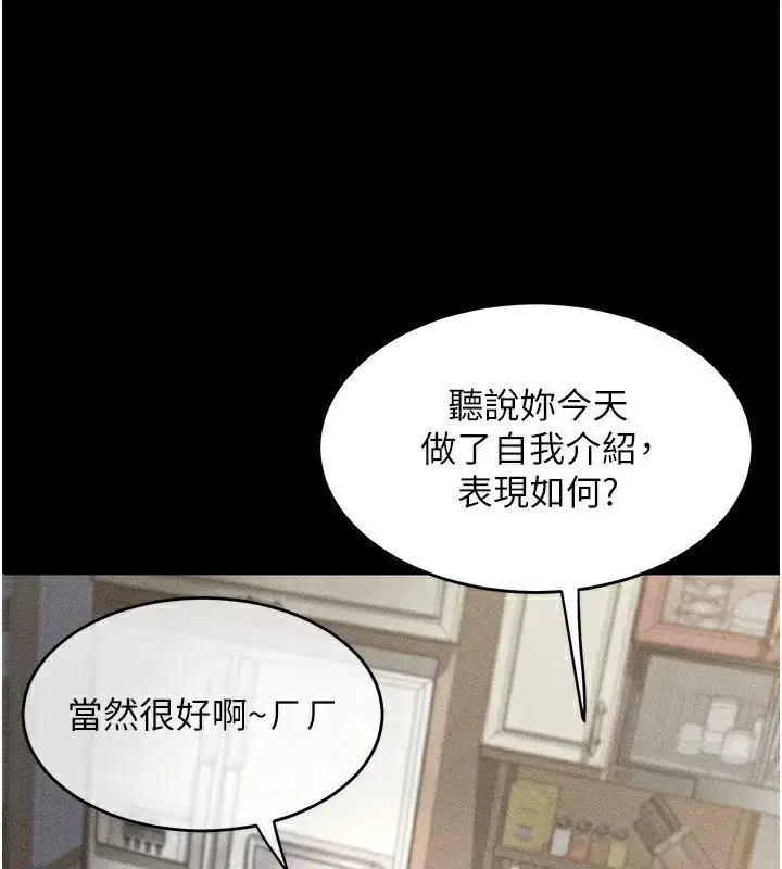 第2話-每晚都被開發的女教師