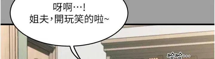 第4話-向熟睡的小姨子發洩
