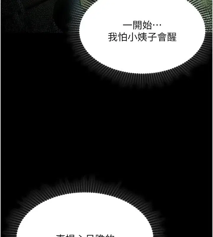 第4話-向熟睡的小姨子發洩