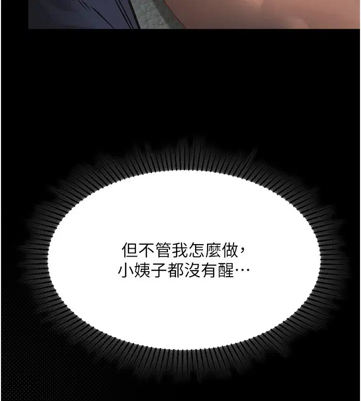 第4話-向熟睡的小姨子發洩