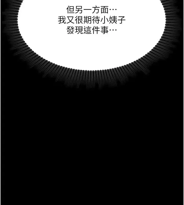 第4話-向熟睡的小姨子發洩