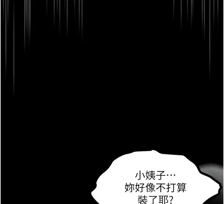 第7話-與姐夫的專屬暗號