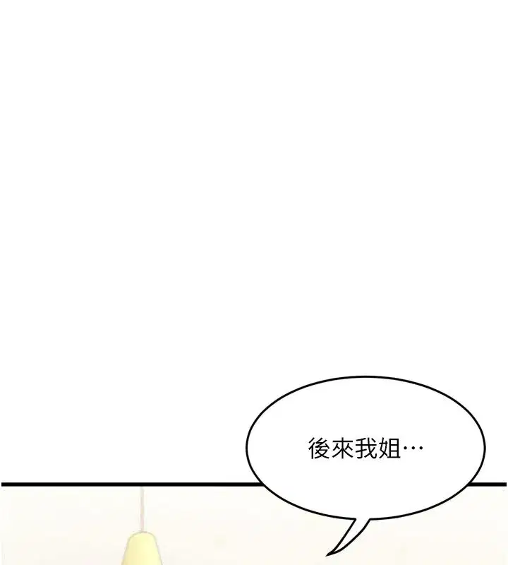 第7話-與姐夫的專屬暗號