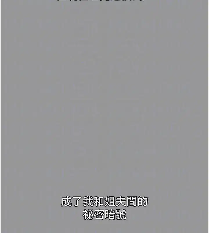 第7話-與姐夫的專屬暗號