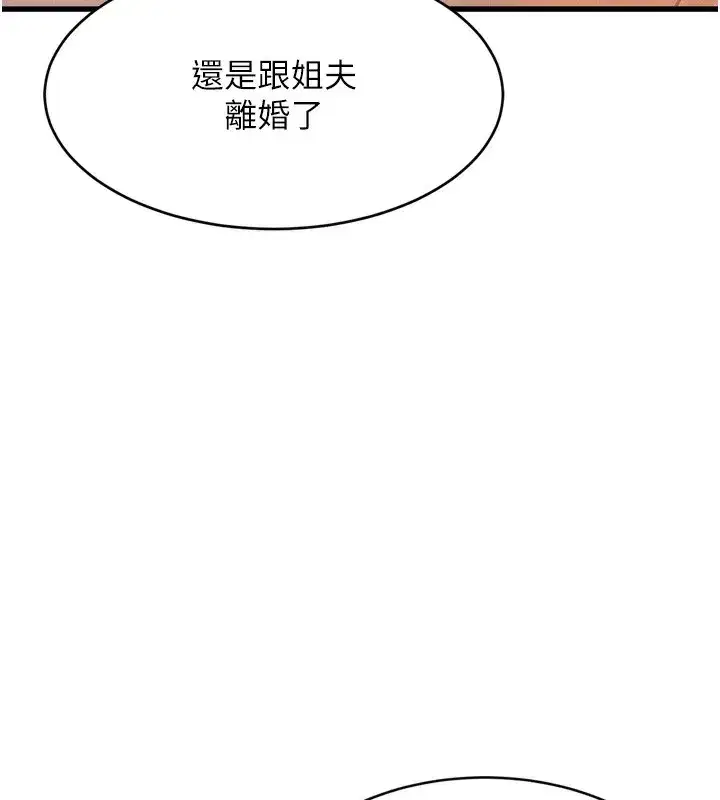 第7話-與姐夫的專屬暗號