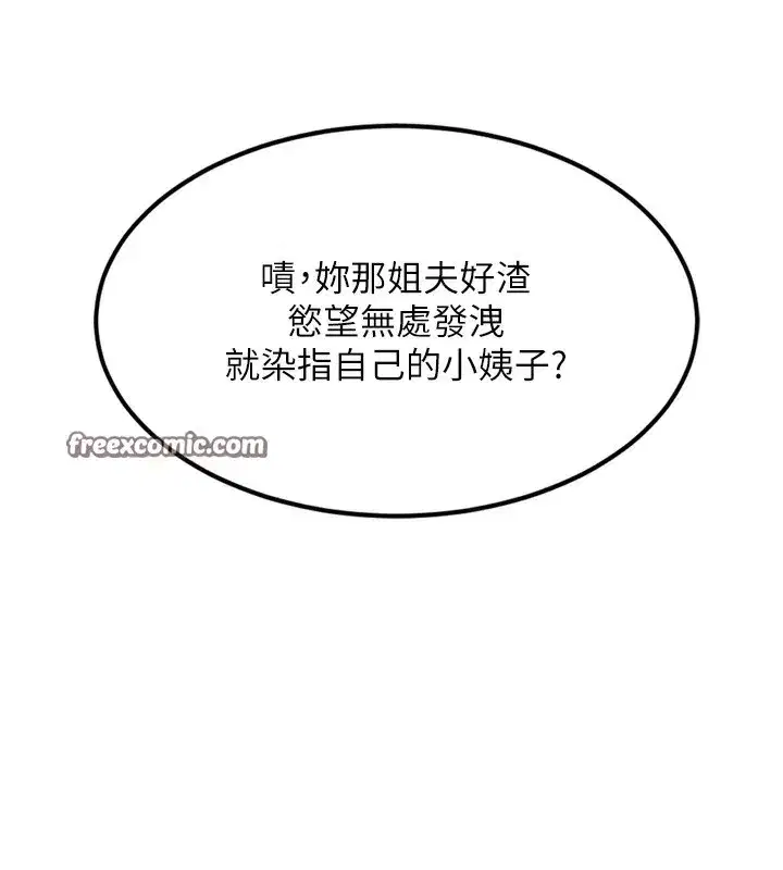 第7話-與姐夫的專屬暗號