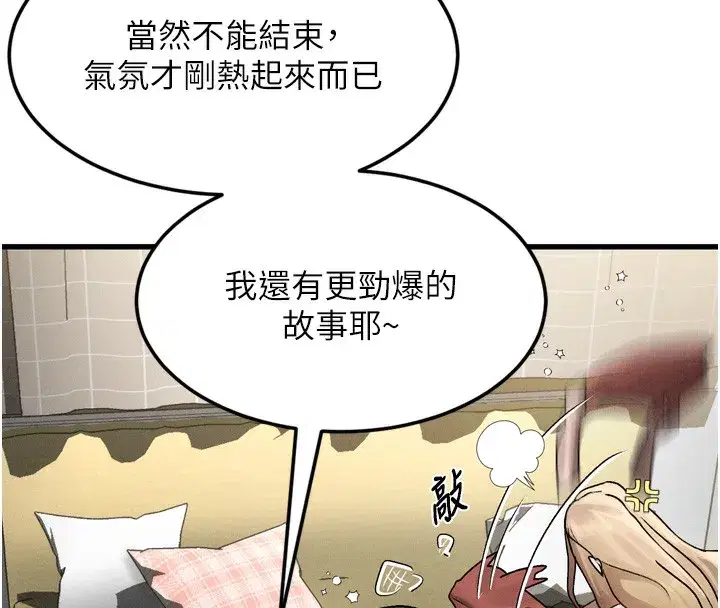 第7話-與姐夫的專屬暗號