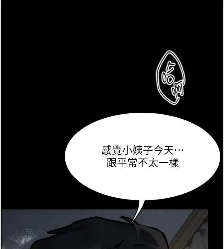 第7話-與姐夫的專屬暗號