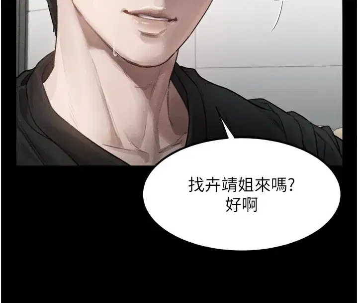 第9話-你女友的鮑魚好香