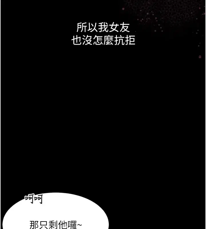 第9話-你女友的鮑魚好香