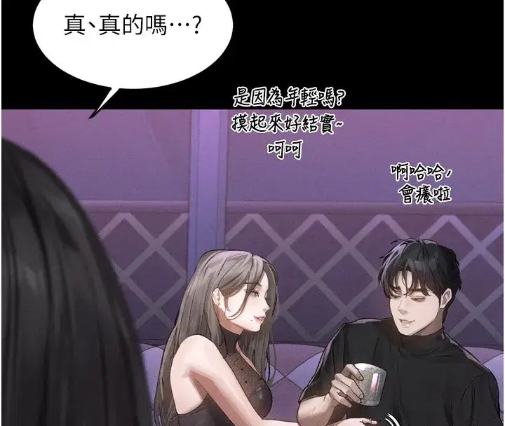 第9話-你女友的鮑魚好香