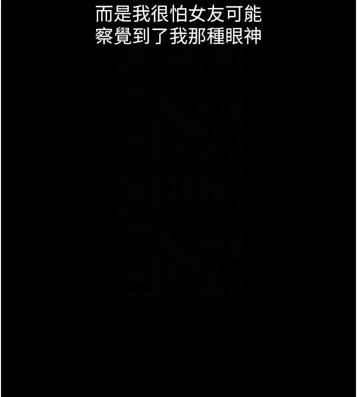 第9話-你女友的鮑魚好香