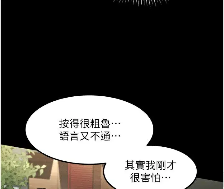 第9話-你女友的鮑魚好香