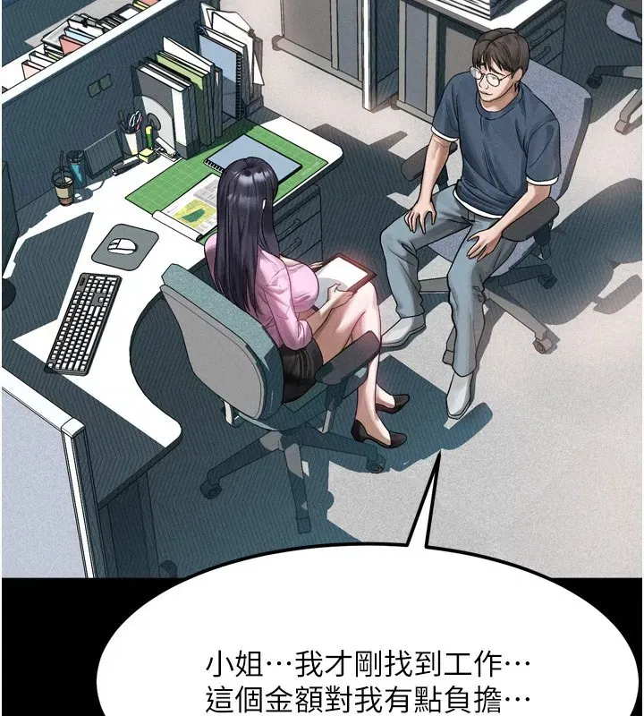 第18話-大哥知道妳被我用過嗎_