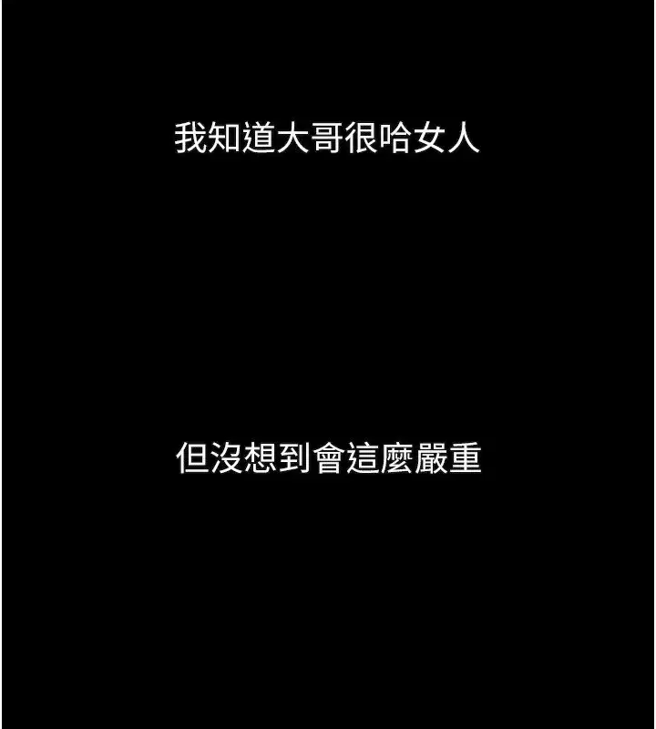 第18話-大哥知道妳被我用過嗎_