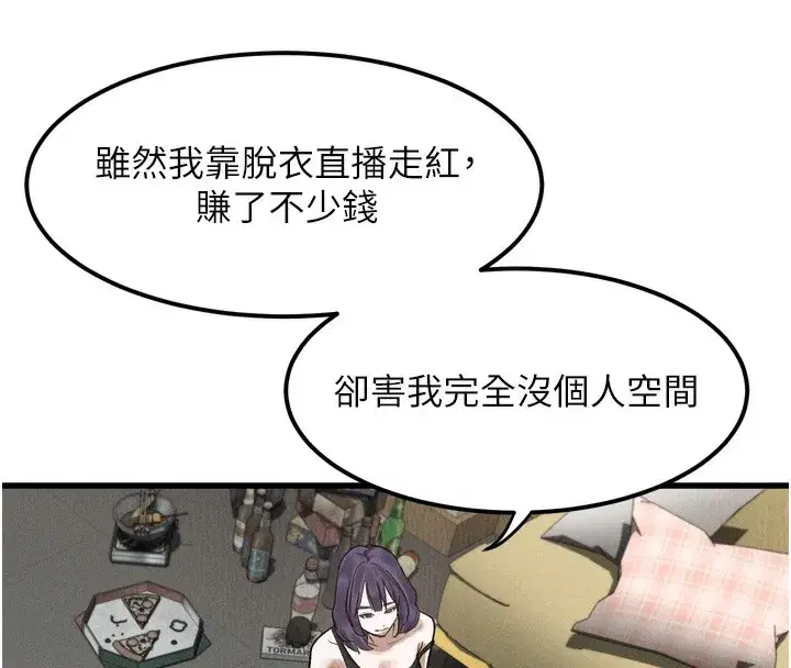 第19話-脫衣直播主的過往