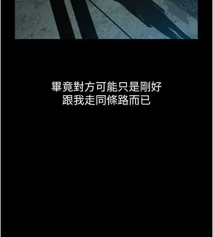 第20話-跟蹤狂的變態行徑