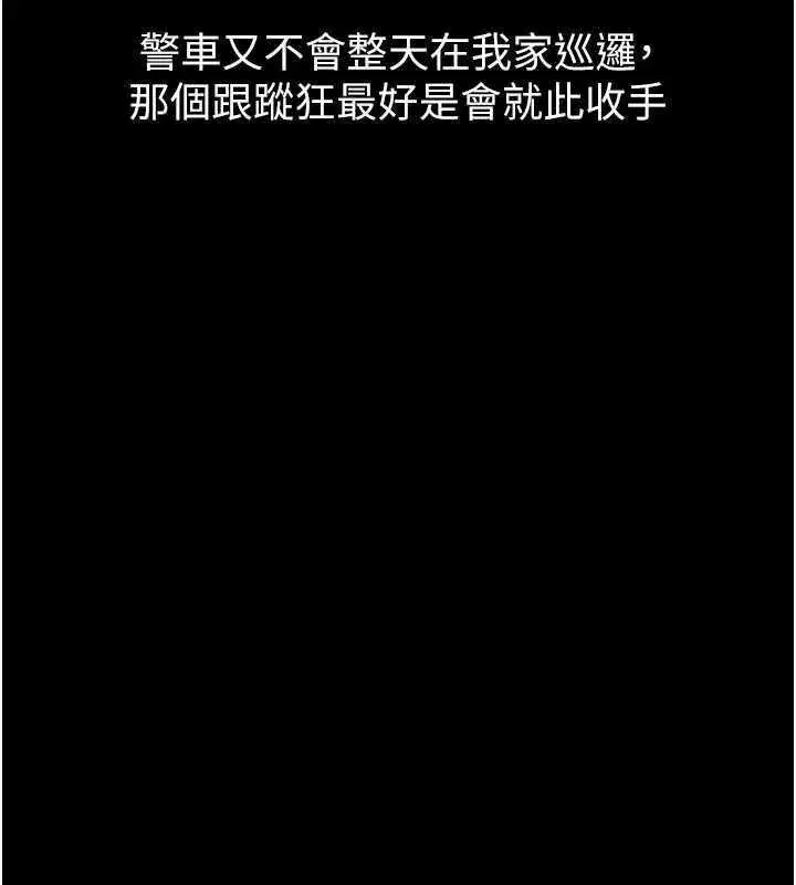 第20話-跟蹤狂的變態行徑