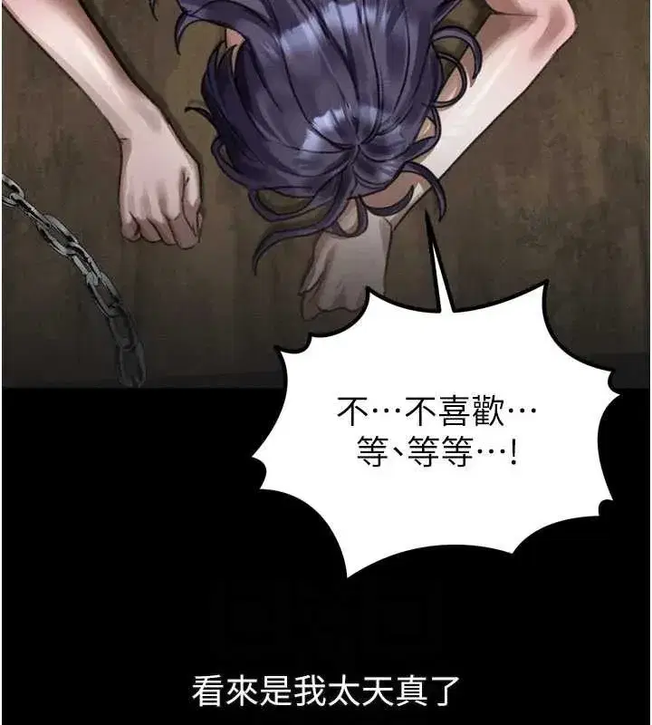 第26話-被迫接受的肉體歡愉