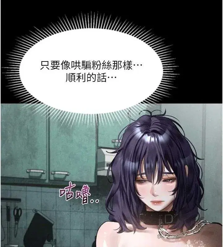 第26話-被迫接受的肉體歡愉