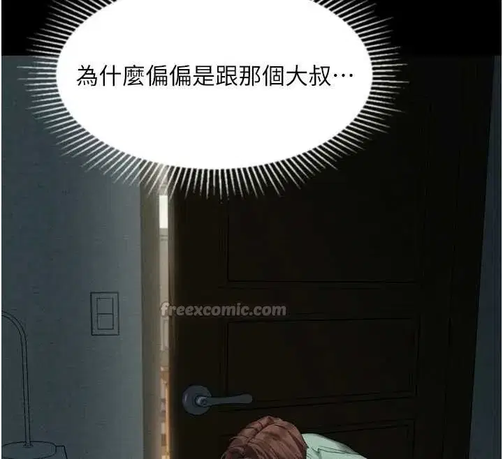 第30話-目睹初戀墮落的駭人畫面