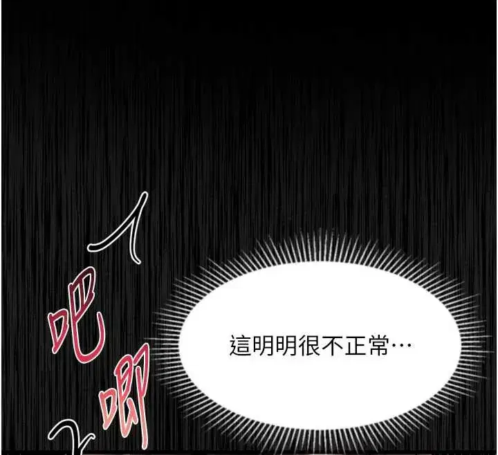 第30話-目睹初戀墮落的駭人畫面