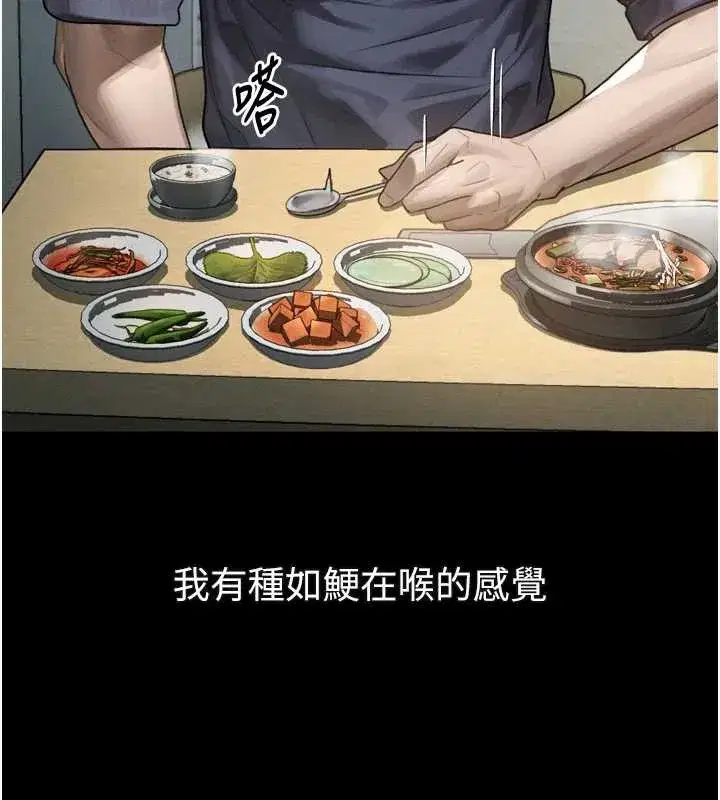 第30話-目睹初戀墮落的駭人畫面