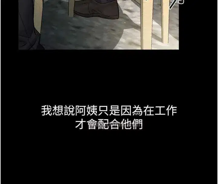 第30話-目睹初戀墮落的駭人畫面