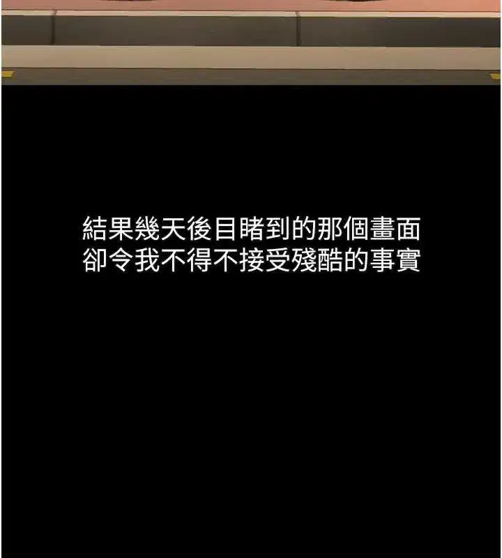 第30話-目睹初戀墮落的駭人畫面