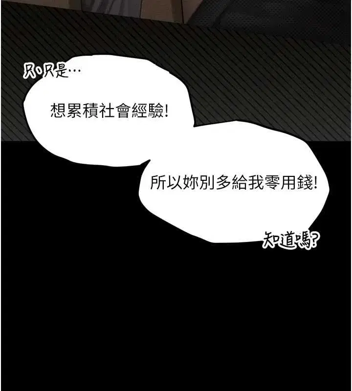 第37話-在公共場合賣騷的人母