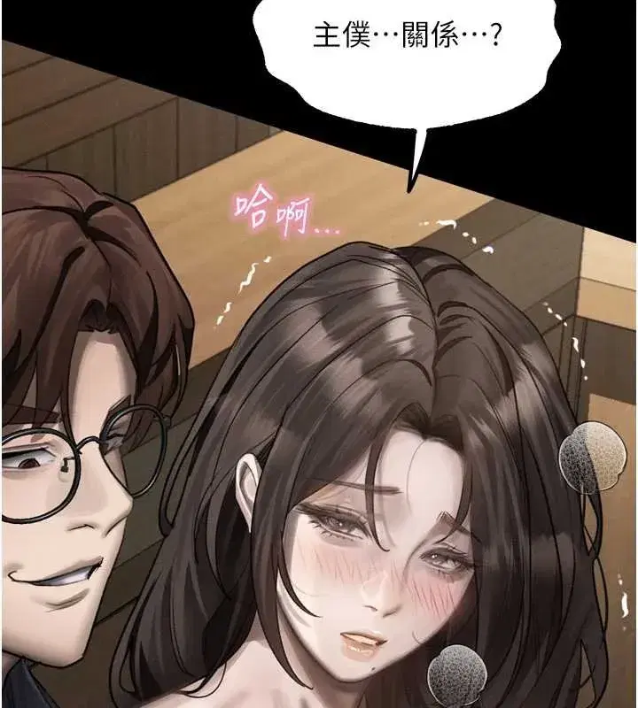 第38話-與人妻建立主僕契約