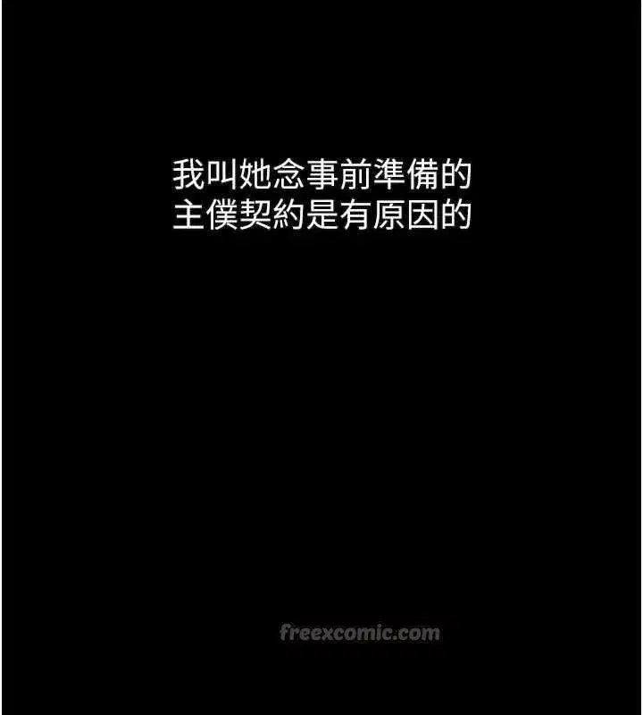 第38話-與人妻建立主僕契約