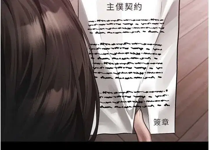 第38話-與人妻建立主僕契約