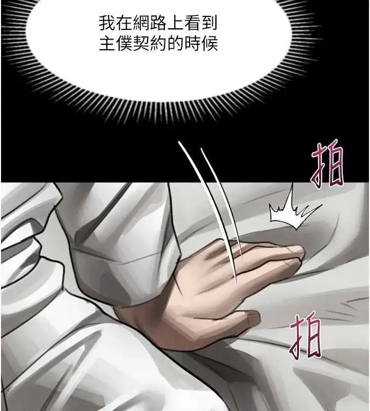 第38話-與人妻建立主僕契約