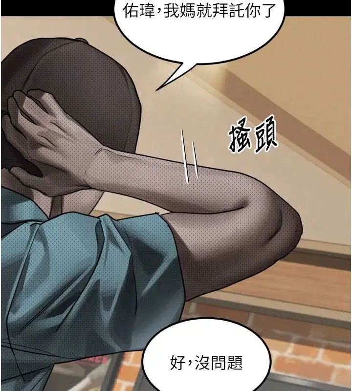 第38話-與人妻建立主僕契約