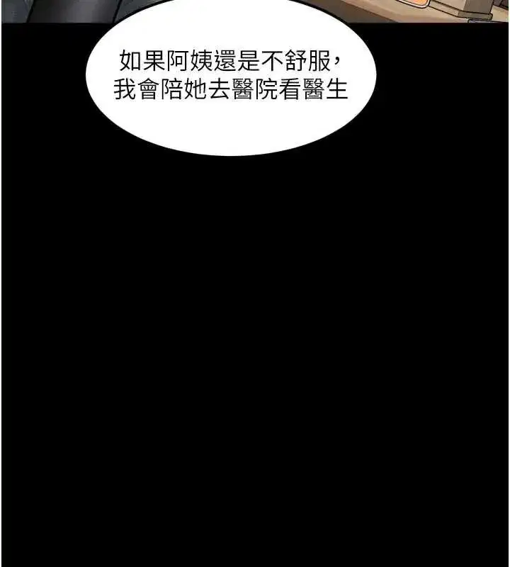 第38話-與人妻建立主僕契約