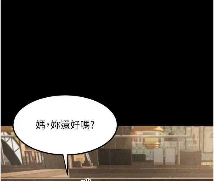 第38話-與人妻建立主僕契約