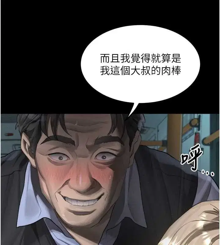 第44話-越發肆無忌憚的侵犯