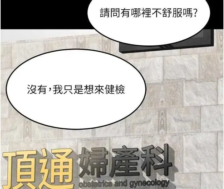 第47話-在越線邊緣的婦產科診療