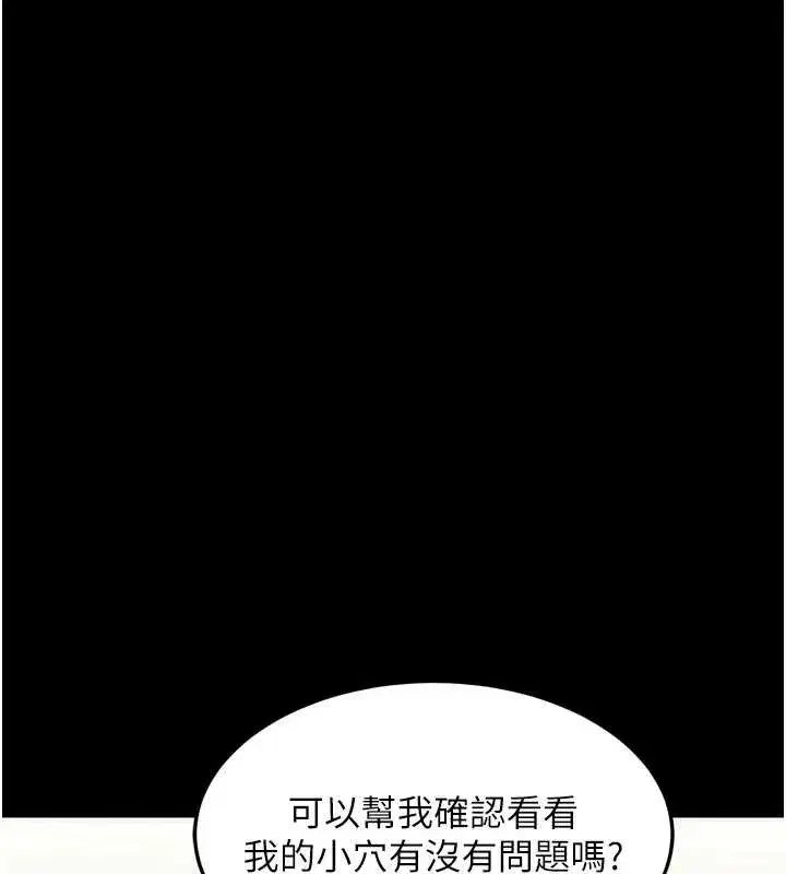 第48話-醫師的「深入檢查」