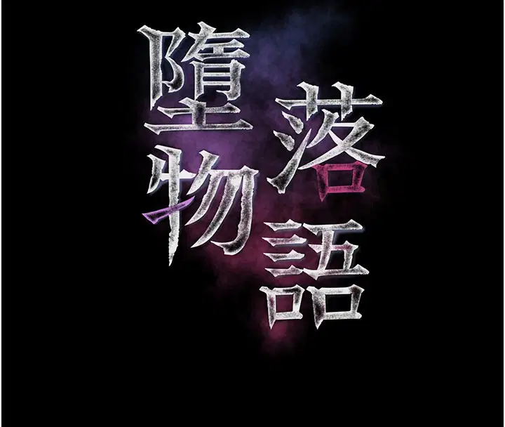 第49話-直達體內深處的「觸診」