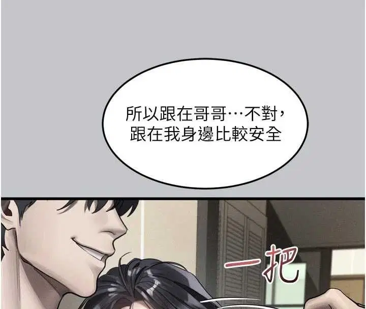 第54話-和老公離婚的原因 - 第103页